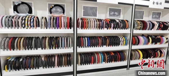 圖為汽車方向盤把套產(chǎn)品?！⌒烨擅?攝