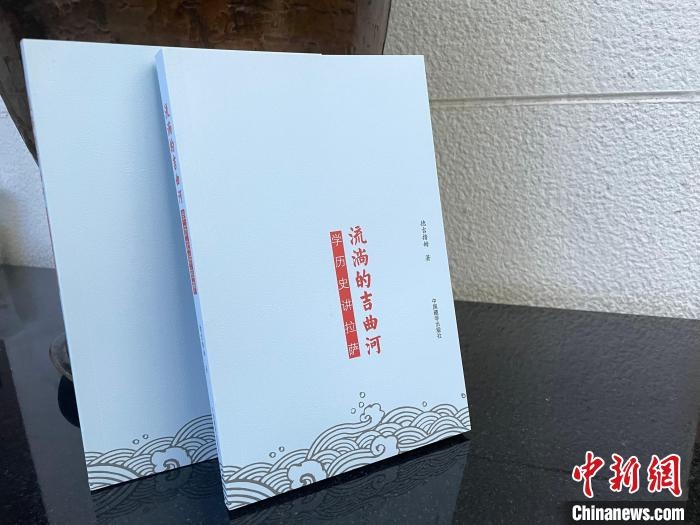 圖為中國藏學(xué)出版社出版的《流淌的吉曲河》?！≈x牧 攝