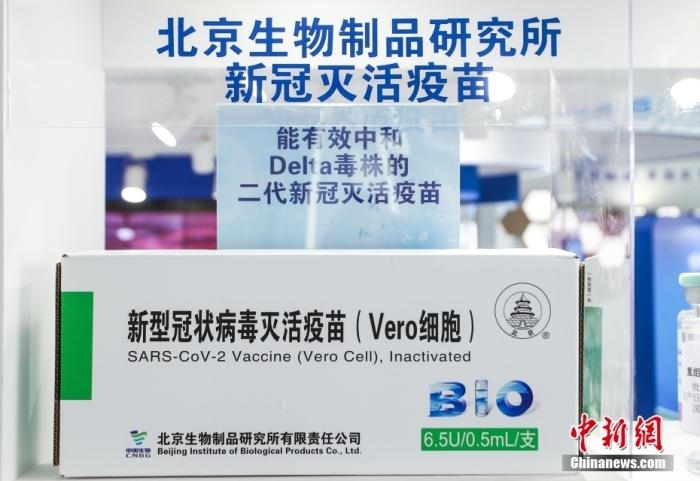 9月6日，2021服貿(mào)會北京首鋼園展區(qū)，國藥集團中國生物展出的全球首發(fā)的抗新冠變異毒株二代疫苗。 <a target='_blank' href='/'>中新社</a>記者 賈天勇 攝