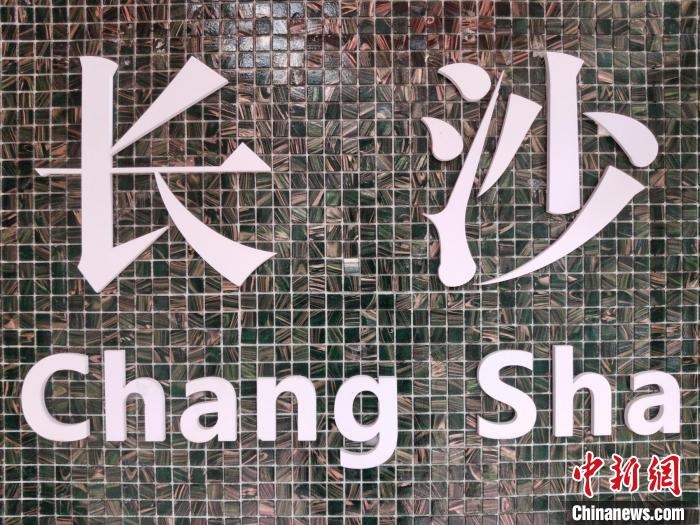 “創(chuàng)意之城”長(zhǎng)沙迸發(fā)青春活力?！×荷?攝