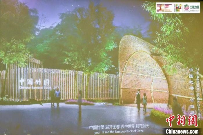 圖為活動現(xiàn)場通過視頻展示“中國竹園”設計方案。　荷蘭駐華大使館供圖