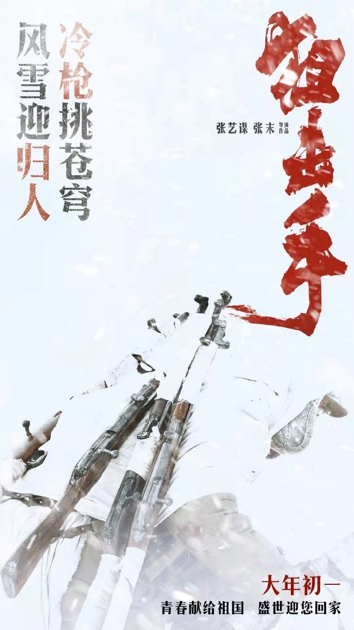 (圖片來源：電影《狙擊手》官方微博。)