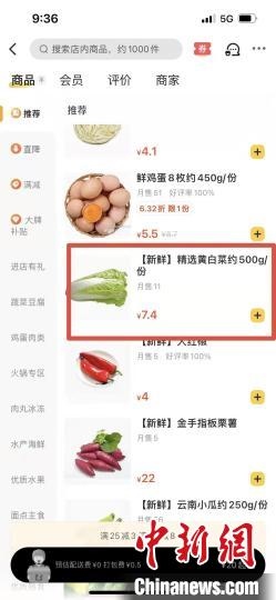 圖為線下每斤約3.8元的黃白菜線上7.4元。