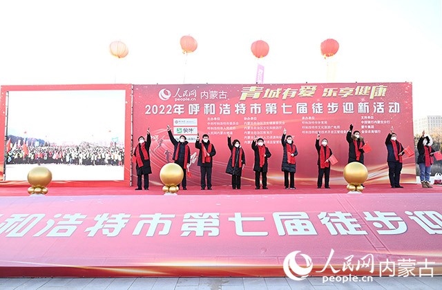 鳴槍發(fā)令，2022年呼和浩特市第七屆徒步迎新活動(dòng)拉開帷幕。人民網(wǎng) 劉藝琳攝