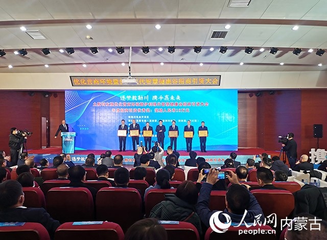 呼和浩特市土默特左旗優(yōu)化營商環(huán)境暨伊利現(xiàn)代智慧健康谷招商引資大會頒獎現(xiàn)場。人民網(wǎng) 劉藝琳攝