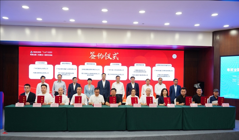 簽約26個項目，粵貿全國(內蒙古)經(jīng)貿交流會“攬金”153.74億元