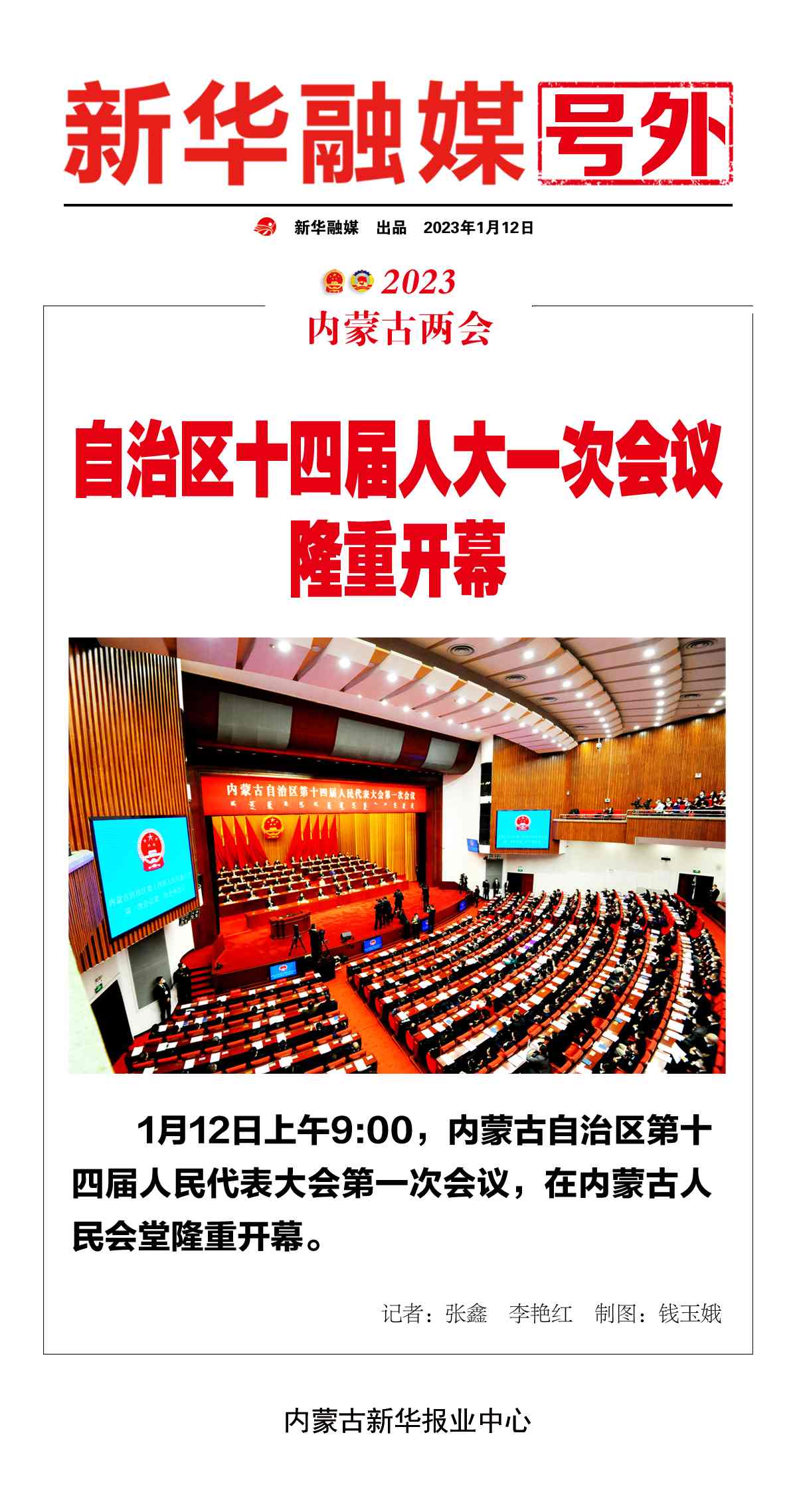 1673488923427219.jpg 號(hào)外.jpg