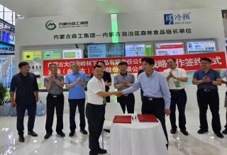中蒙博覽會期間，龍鼎農業(yè)與大興安嶺林下公司簽署戰(zhàn)略合作協(xié)議
