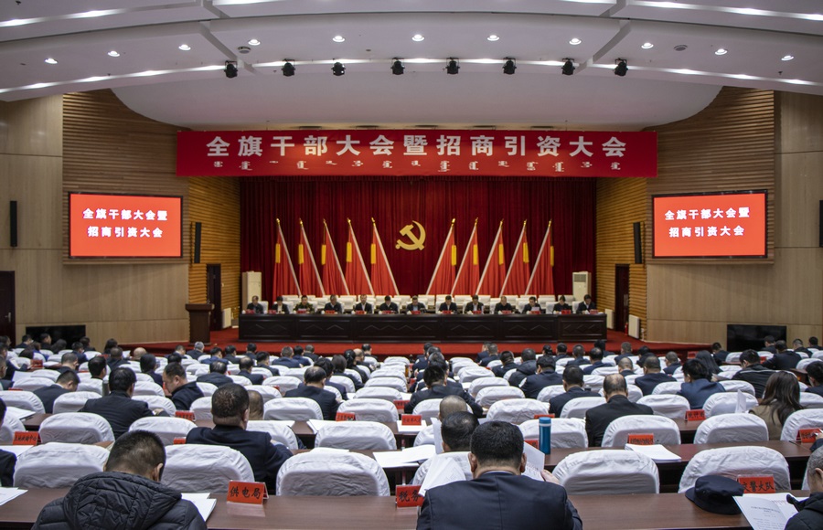 1708428781913908.jpg 全旗干部大會(huì)暨招商引資大會(huì)召開 攝影:趙天宇.jpg