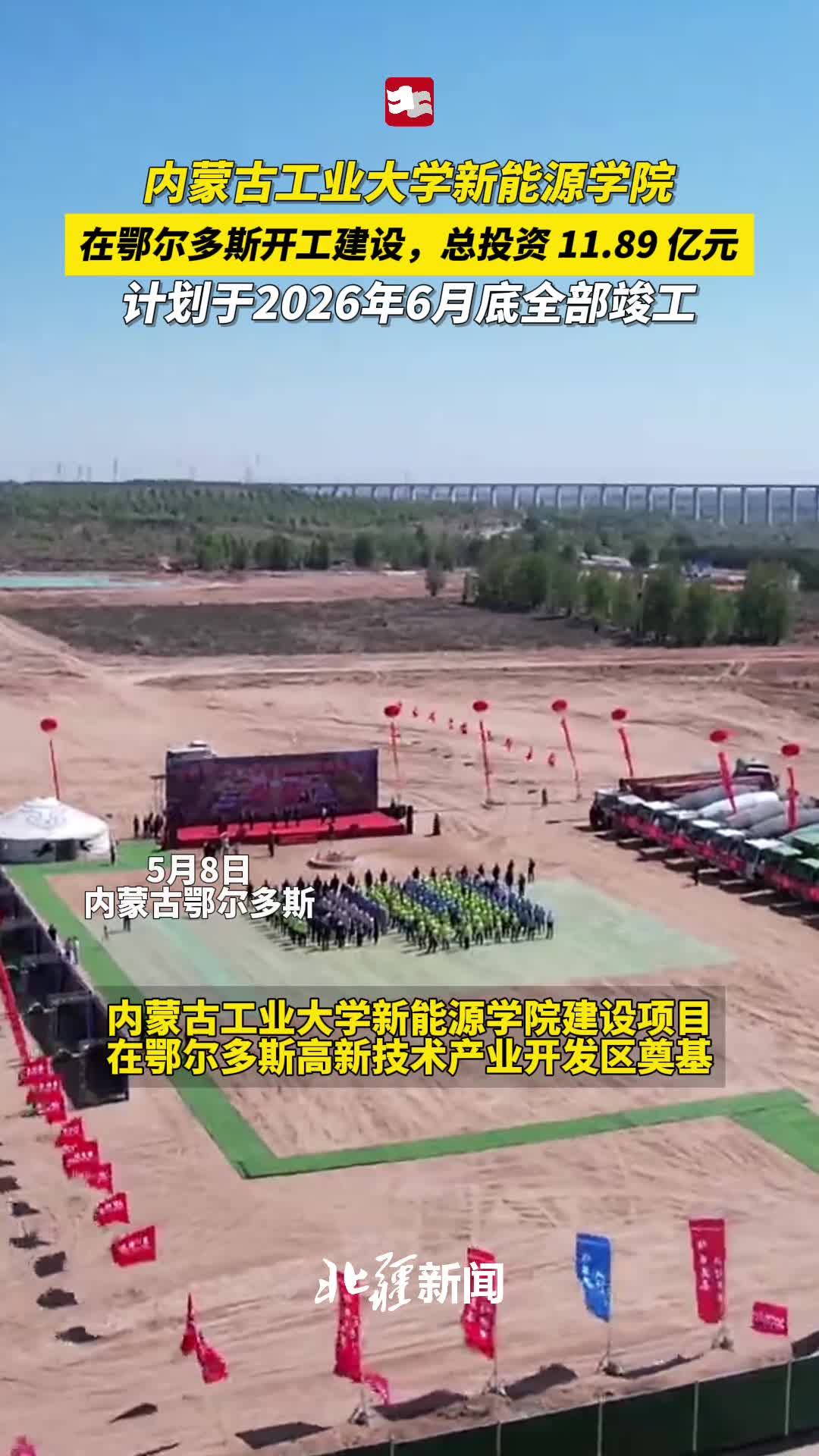 重大項目工程 | 內蒙古工業(yè)大學新能源學院項目開工