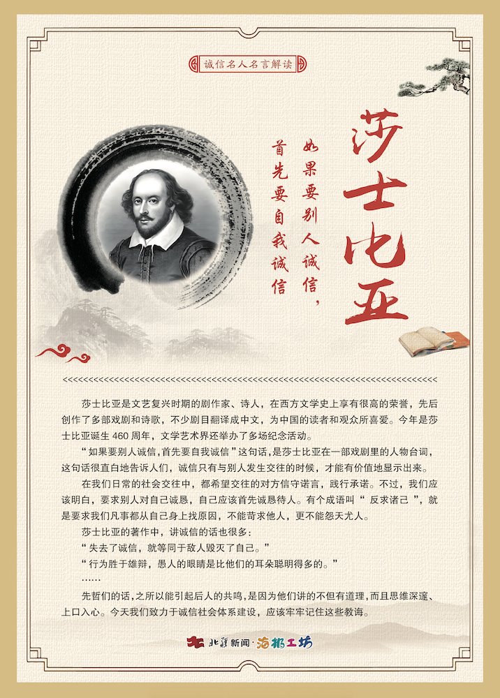 1716472725388017.jpg 關(guān)于誠信名人名言解讀-莎士比亞.jpg