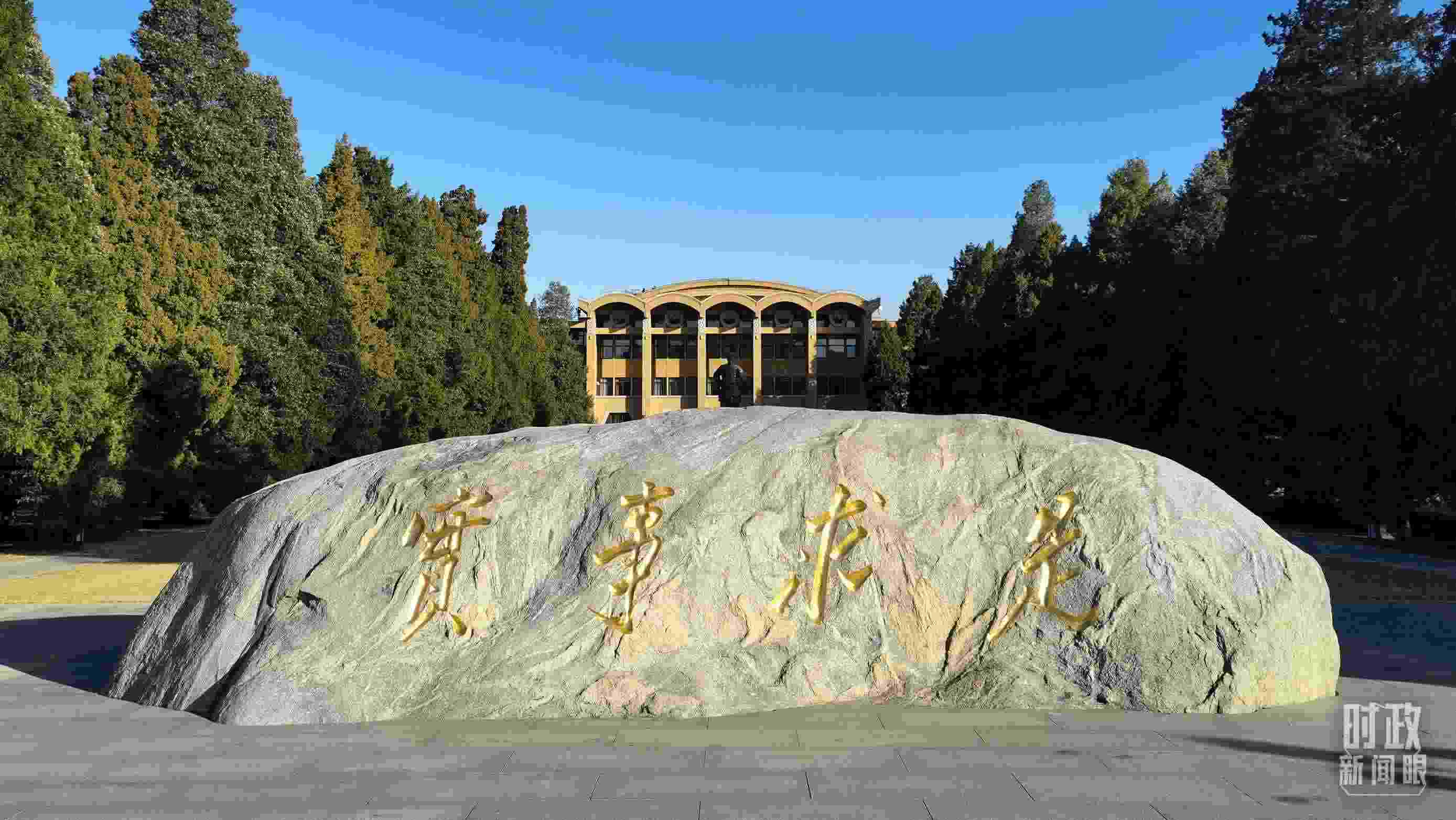 △中央黨校“實事求是”的校訓(xùn)，由曾任中央黨校校長的毛澤東同志題寫。（總臺央視記者石丞拍攝）