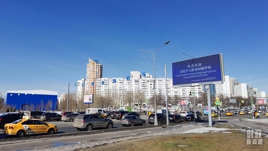 △莫斯科街頭，“熱烈歡迎習(xí)近平主席訪問俄羅斯”的歡迎標(biāo)語。（總臺(tái)央視記者郭鴻拍攝）