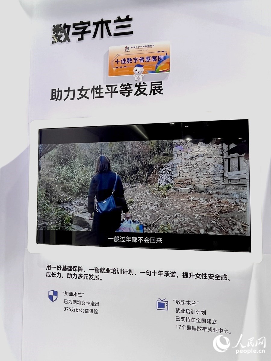 “數(shù)字木蘭”女性公益計劃，讓科技充滿“人情味”。人民網(wǎng) 錢嘉禾攝