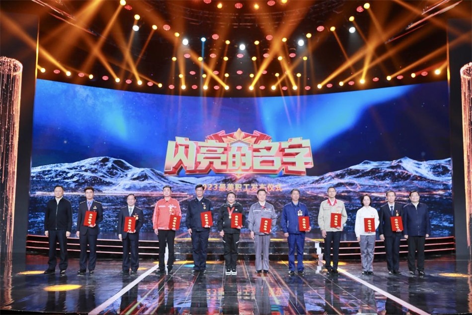 圖：中共中央宣傳部分管日常工作的副部長，文化和旅游部部長  胡和平（右一）中華全國總工會黨組書記、副主席、書記處第一書記 徐留平（左一）為2023“最美職工”代表頒發(fā)證書