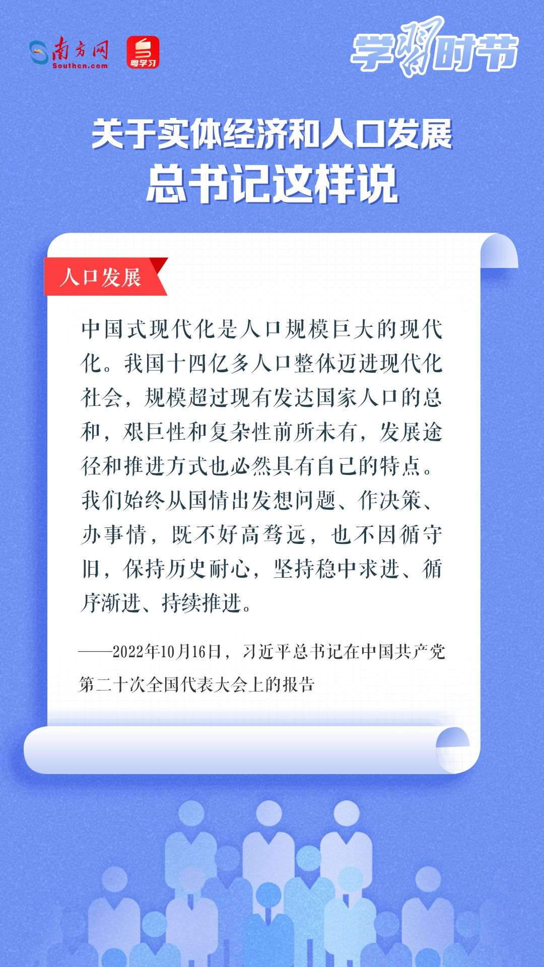 學(xué)習(xí)時(shí)節(jié)丨關(guān)于實(shí)體經(jīng)濟(jì)和人口發(fā)展，總書記這樣說