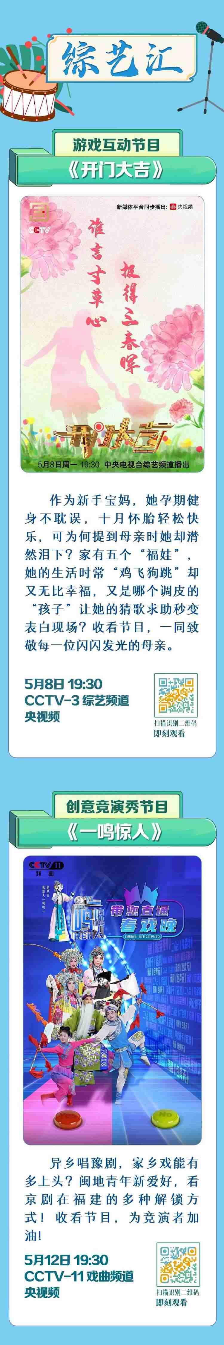總臺(tái)周看點(diǎn)，來(lái)了！