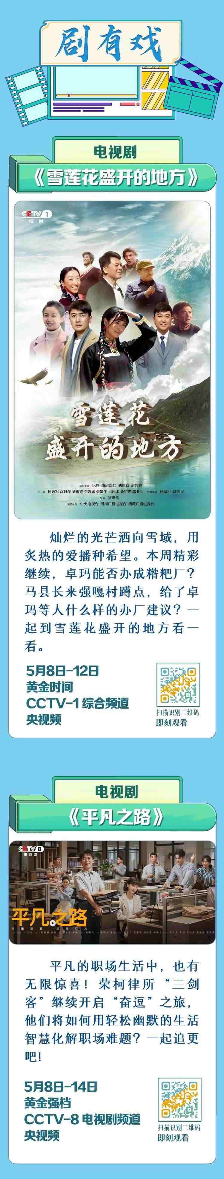 總臺(tái)周看點(diǎn)，來(lái)了！