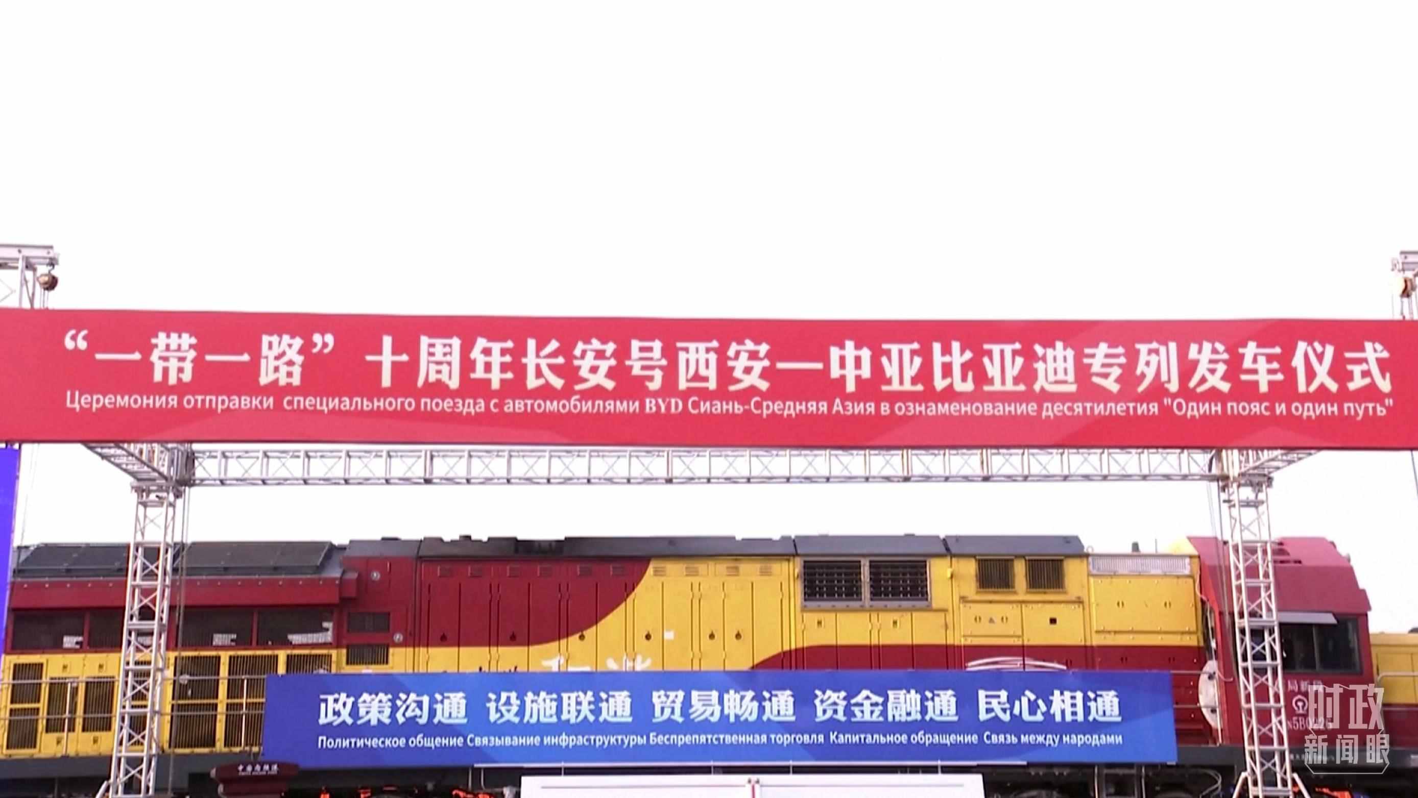 △2023年4月26日，西安國際港務(wù)區(qū)，中歐班列“一帶一路”十周年長安號(hào)西安—中亞專列順利發(fā)車。（圖／視覺中國）