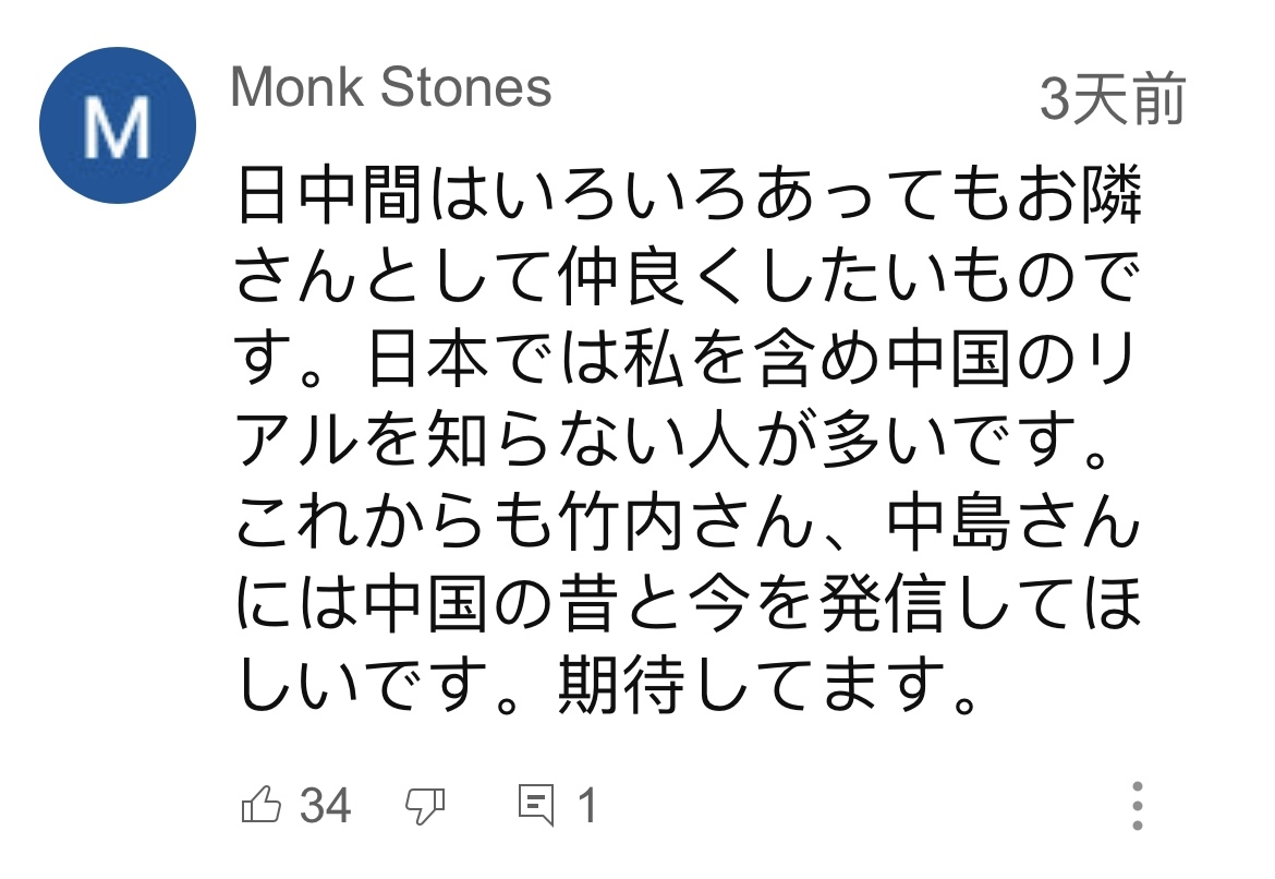 日本網(wǎng)友在視頻平臺(tái)優(yōu)兔上留言。（圖片來(lái)源：網(wǎng)絡(luò)截圖）
