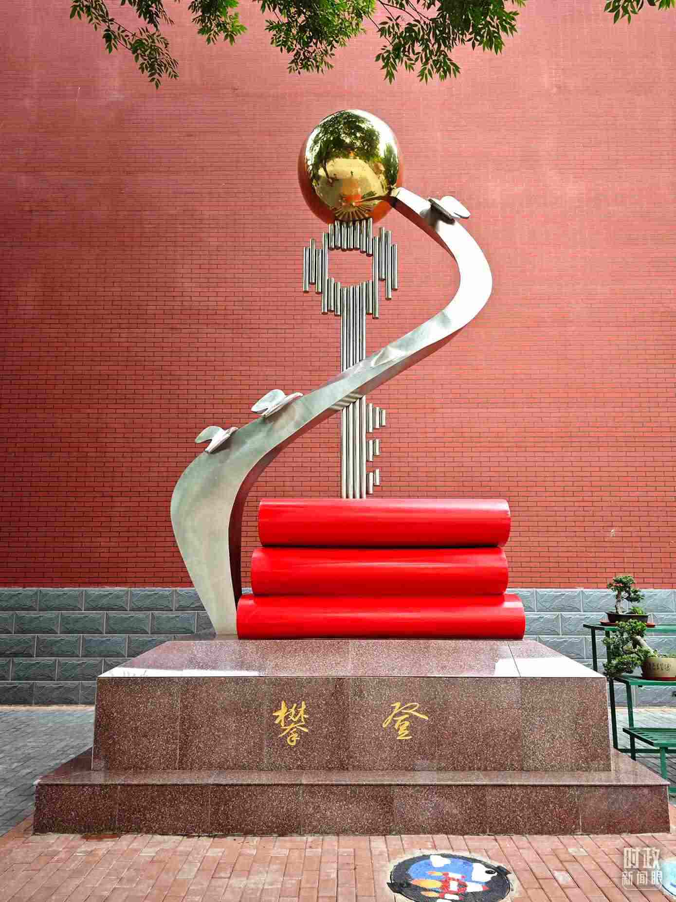 △北京育英學(xué)校內(nèi)的“攀登”雕塑。（總臺央視記者彭漢明拍攝）