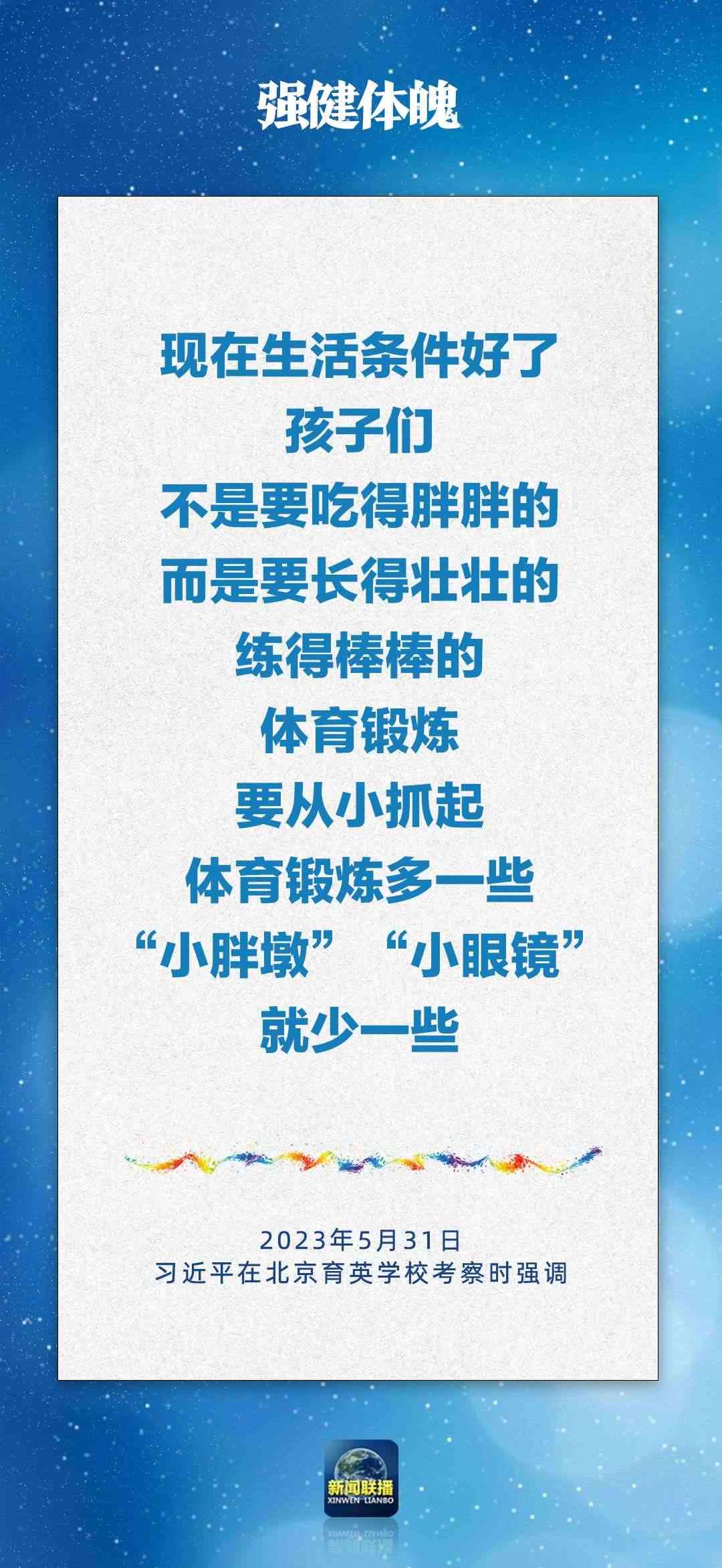 總書記對孩子們的勉勵，暖心！