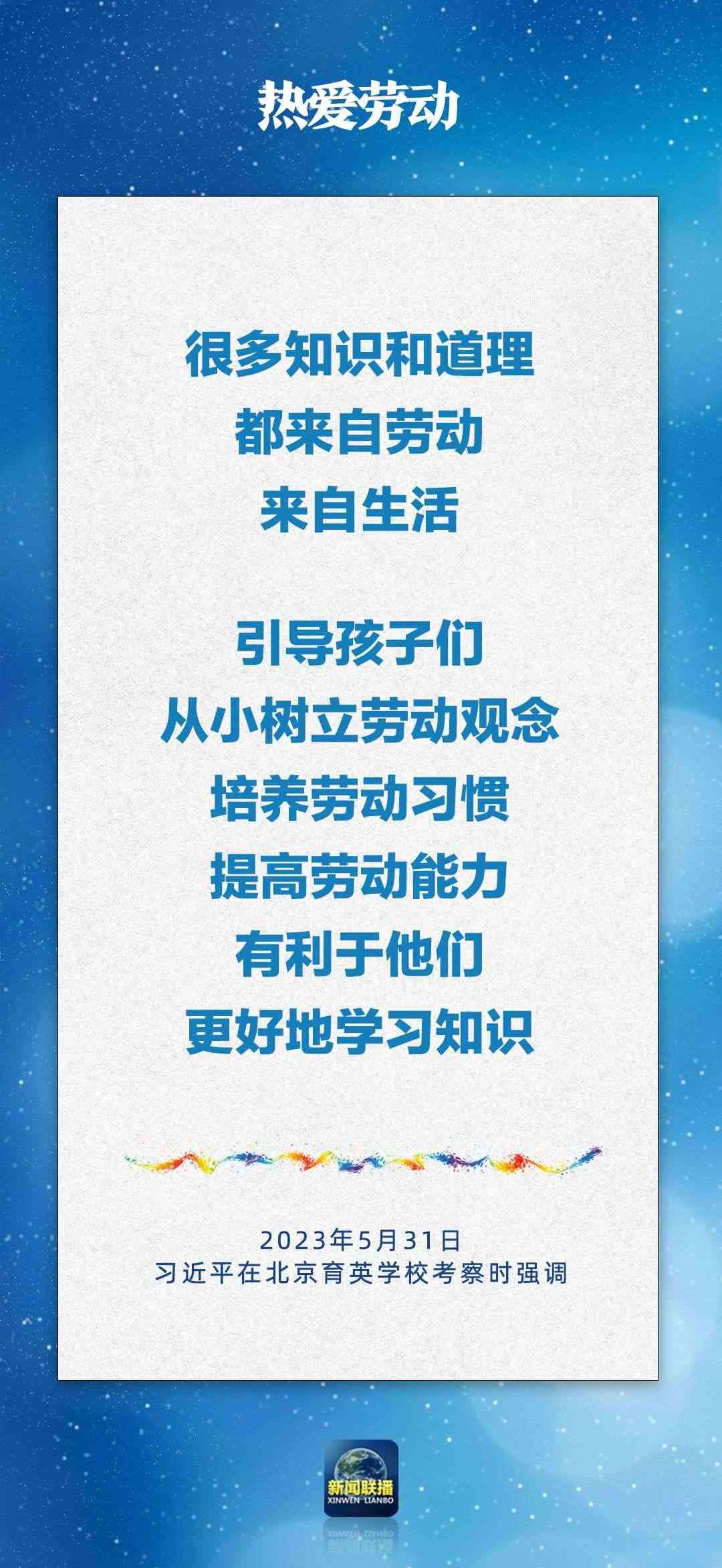 總書記對孩子們的勉勵，暖心！