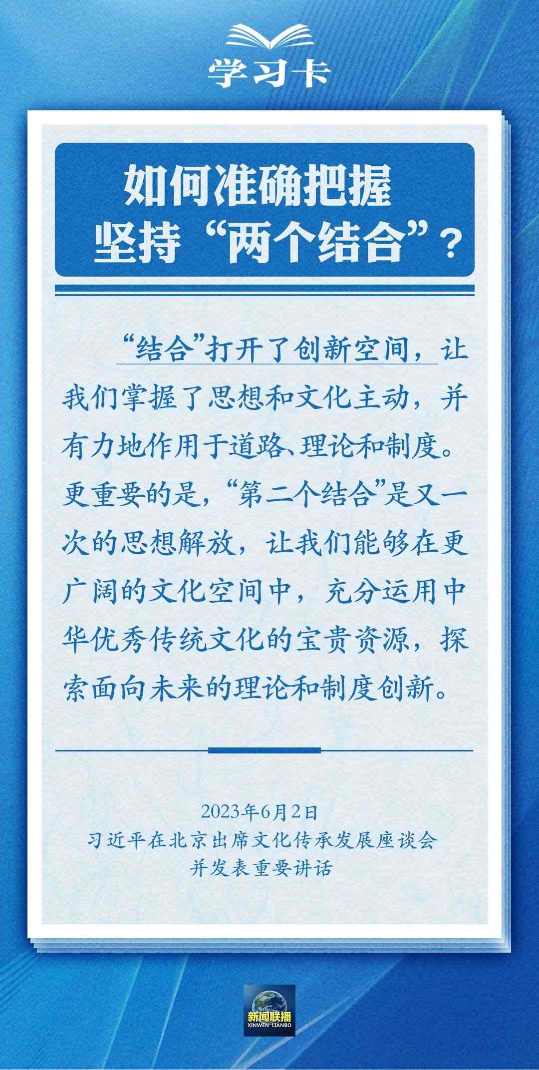 學習卡｜準確把握“兩個結合”的深刻內涵