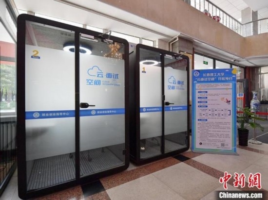 云面試空間”采用隔音材料，配備了照明和通風(fēng)系統(tǒng)。畢業(yè)生可以線上預(yù)約使用。劉棟 攝