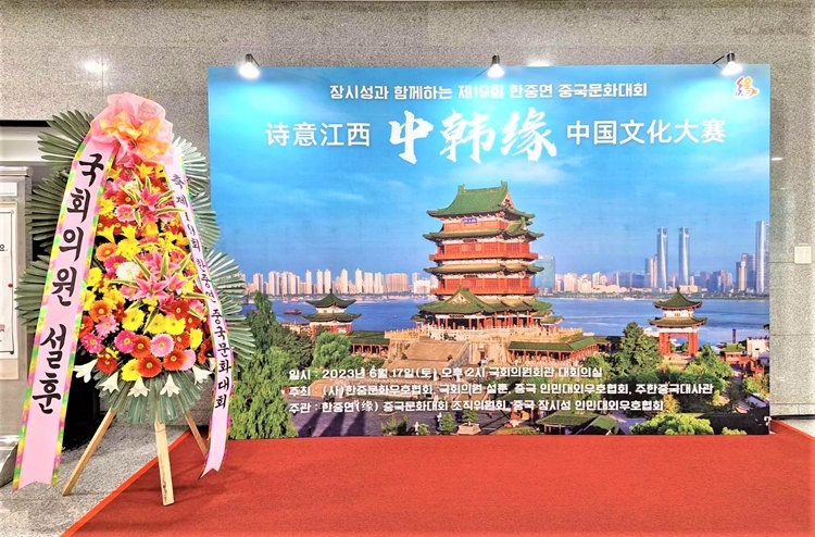 “詩(shī)意江西”——第十九屆“中韓緣”中國(guó)文化大賽決賽暨頒獎(jiǎng)典禮17日在韓國(guó)國(guó)會(huì)議員會(huì)館舉行。韓中文化友好協(xié)會(huì)供圖