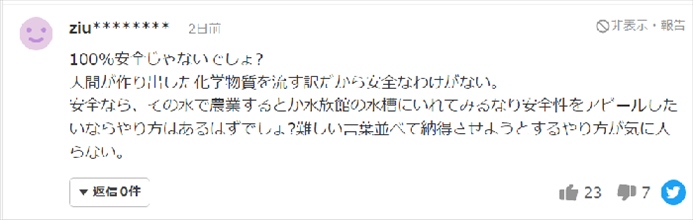 日本網(wǎng)友反對核污水排海的留言。（來源：網(wǎng)絡(luò)截圖）