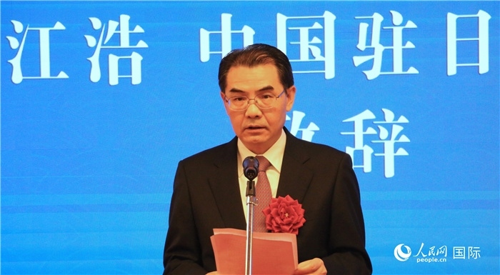 中國駐日本大使吳江浩致辭。（人民網(wǎng) 許可攝）