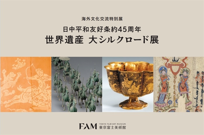 “世界遺產(chǎn) 大絲綢之路展”海報。（東京富士美術館提供）