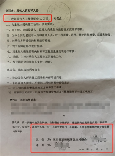 施工合同（部分）。 受訪者供圖