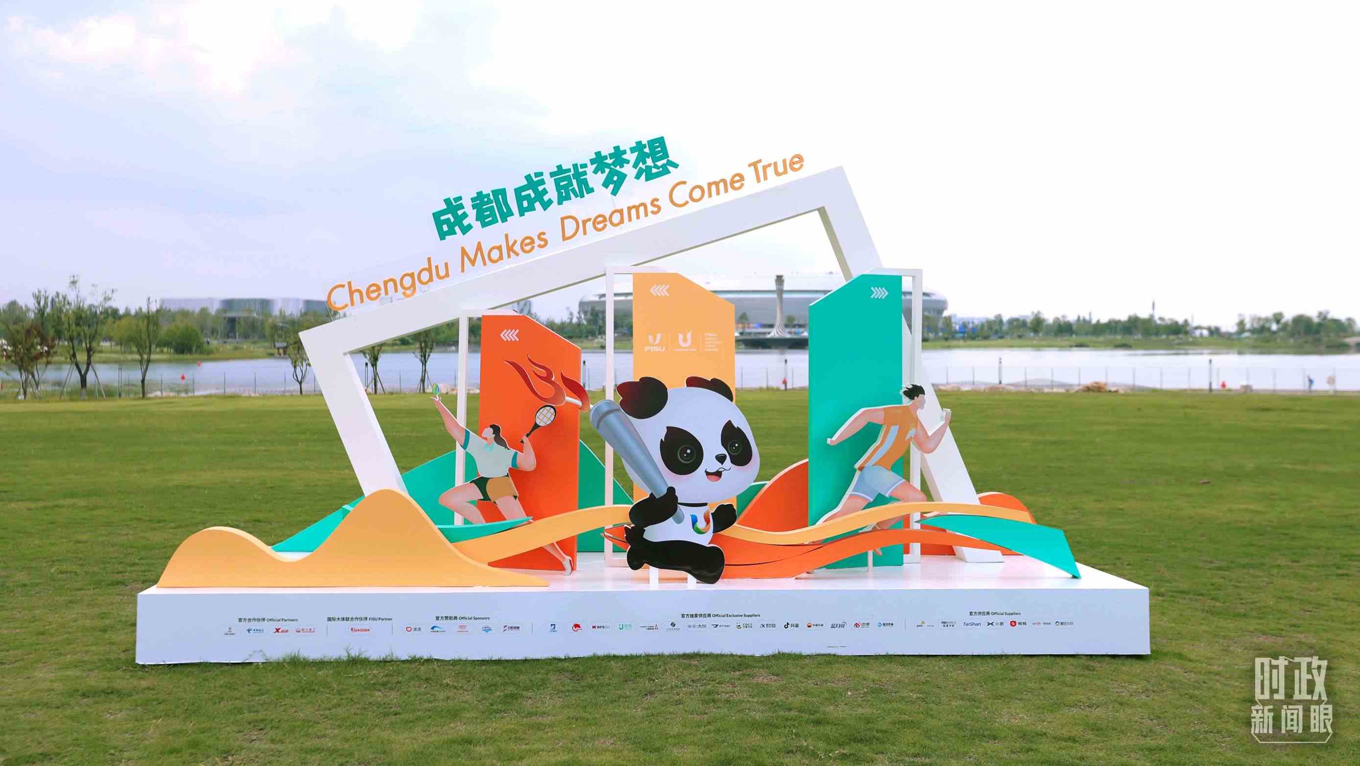 “成都成就夢想”，是成都大運會的口號。（總臺央視記者魏幫軍拍攝）