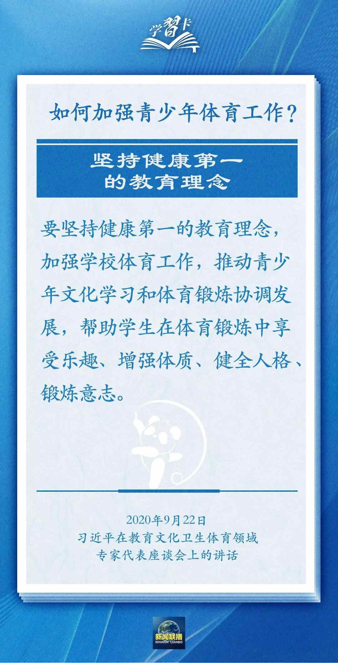 學(xué)習(xí)卡丨把學(xué)習(xí)搞得好好的，把身體搞得棒棒的