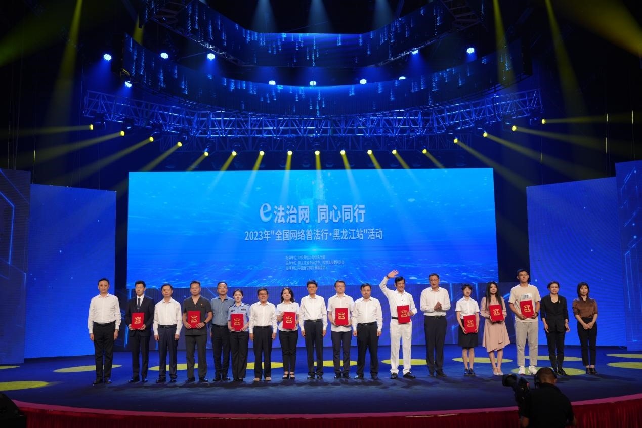 “e法治網(wǎng) 同心同行——全國網(wǎng)絡(luò)普法行·黑龍江站”活動啟動儀式現(xiàn)場。主辦方供圖