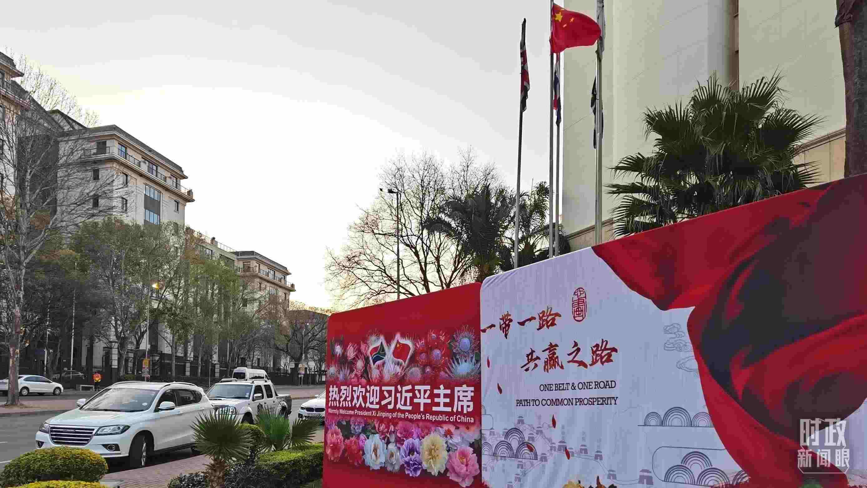 △約翰內(nèi)斯堡，歡迎習(xí)近平到訪的氛圍熱烈。（總臺央視記者郭鴻拍攝）