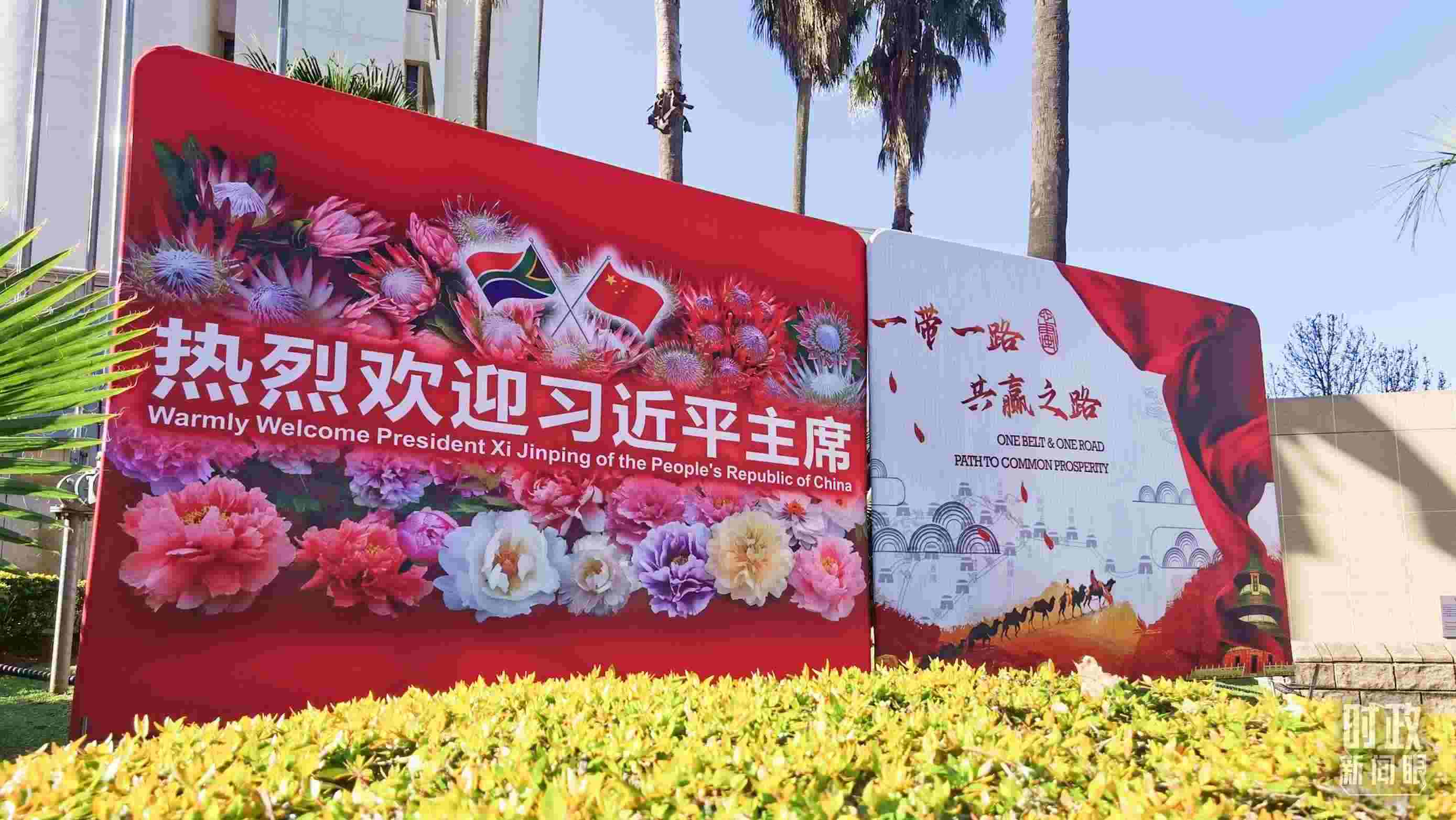 △約翰內(nèi)斯堡街道邊的標(biāo)語牌。（總臺央視記者曹亞星拍攝）