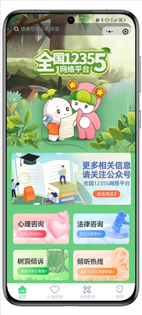 青聽益站全國12355網絡平臺頁面。