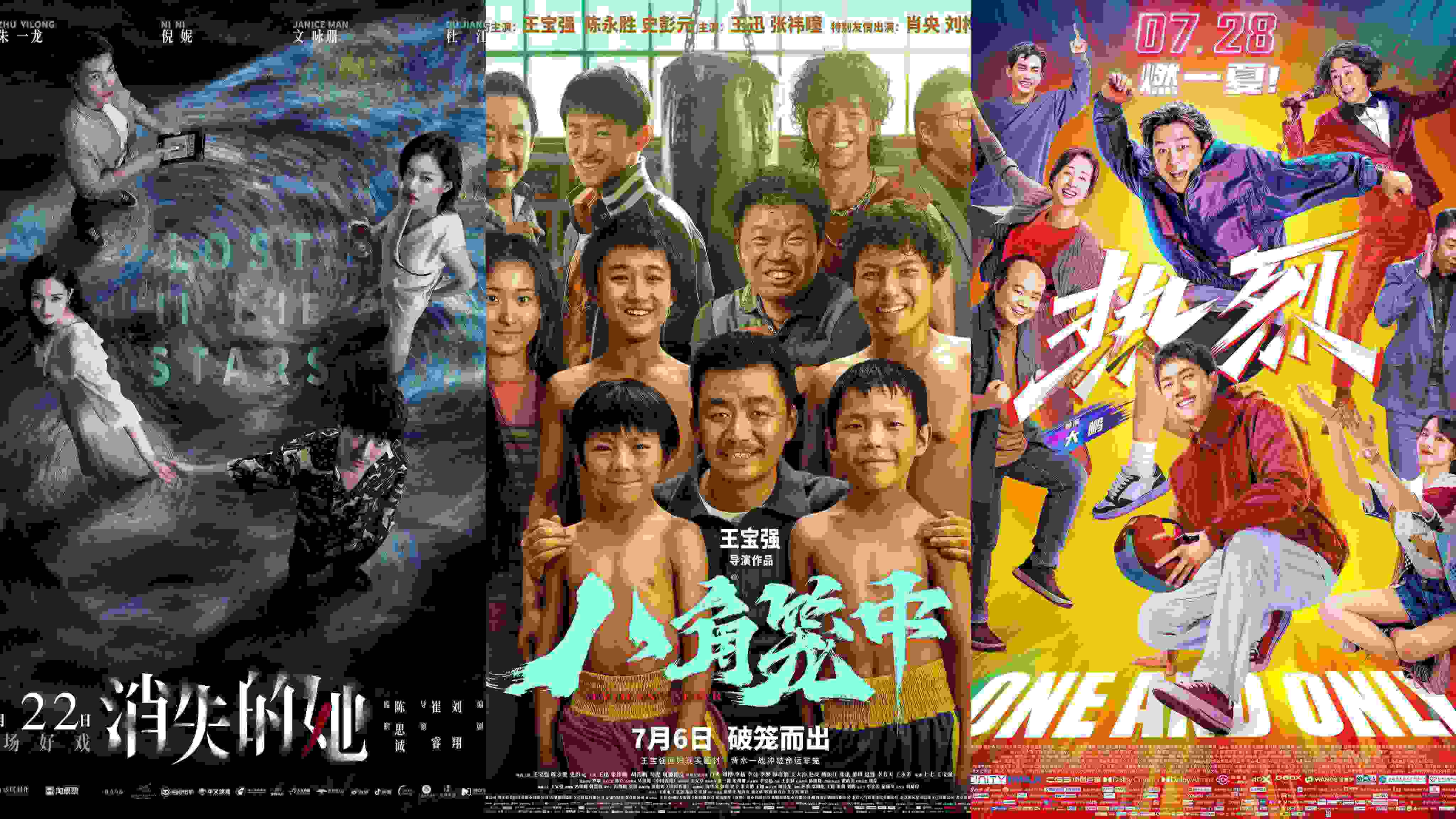 《消失的她》《八角籠中》《熱烈》海報。片方供圖