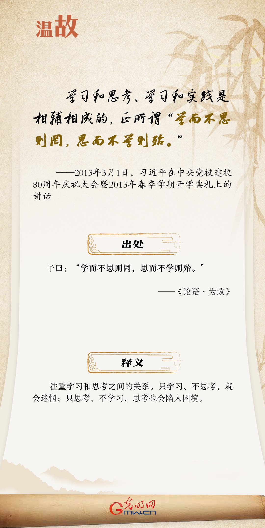 開學第一課丨總書記古語“勸學”:善思篇