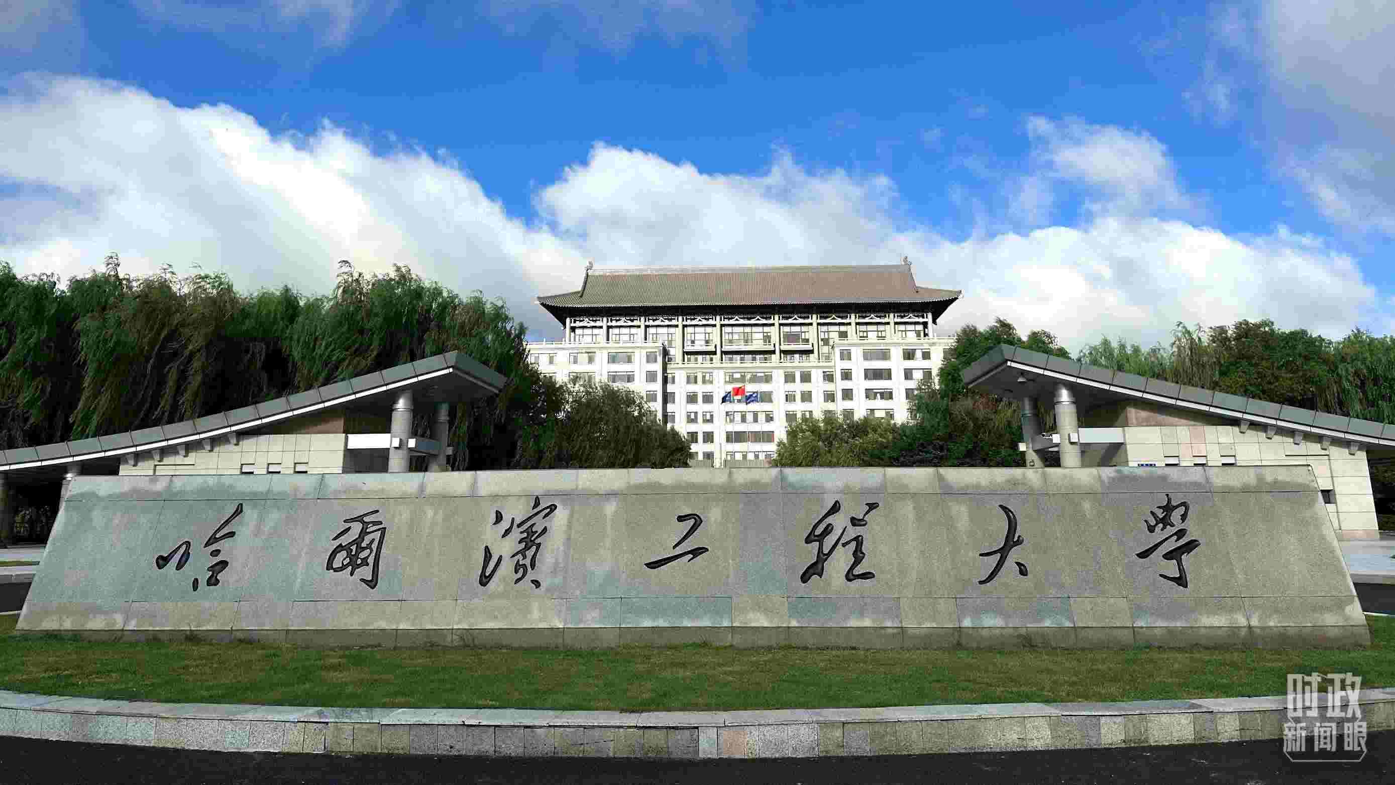 △哈爾濱工程大學(xué)的校門。（總臺央視記者趙化拍攝）