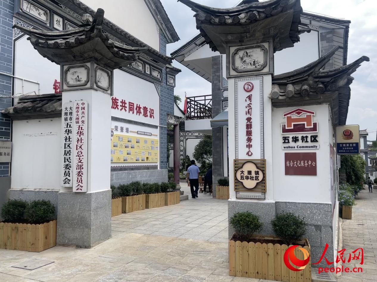 大理鎮(zhèn)五華社區(qū)。人民網(wǎng) 周靜圓攝