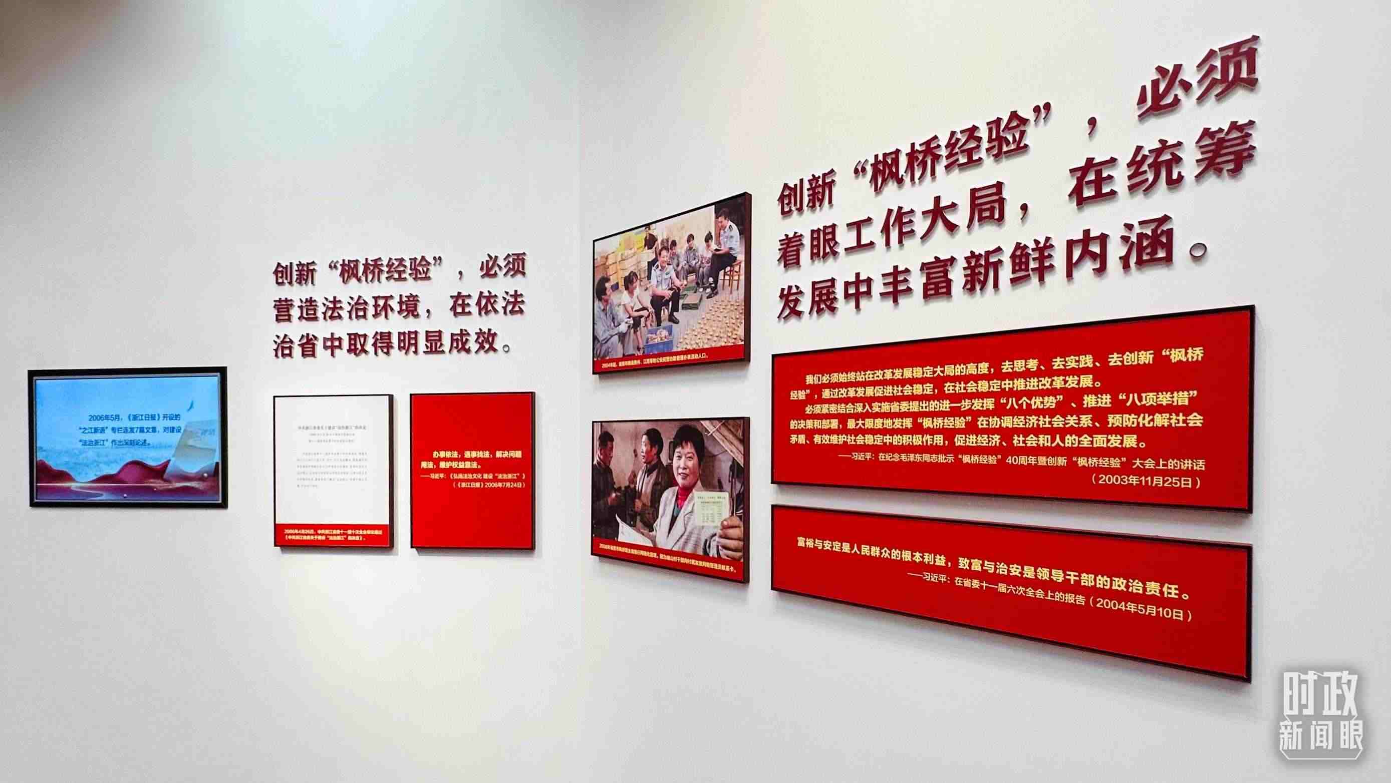 △楓橋經(jīng)驗陳列館一角。（總臺央視記者范一鳴拍攝）