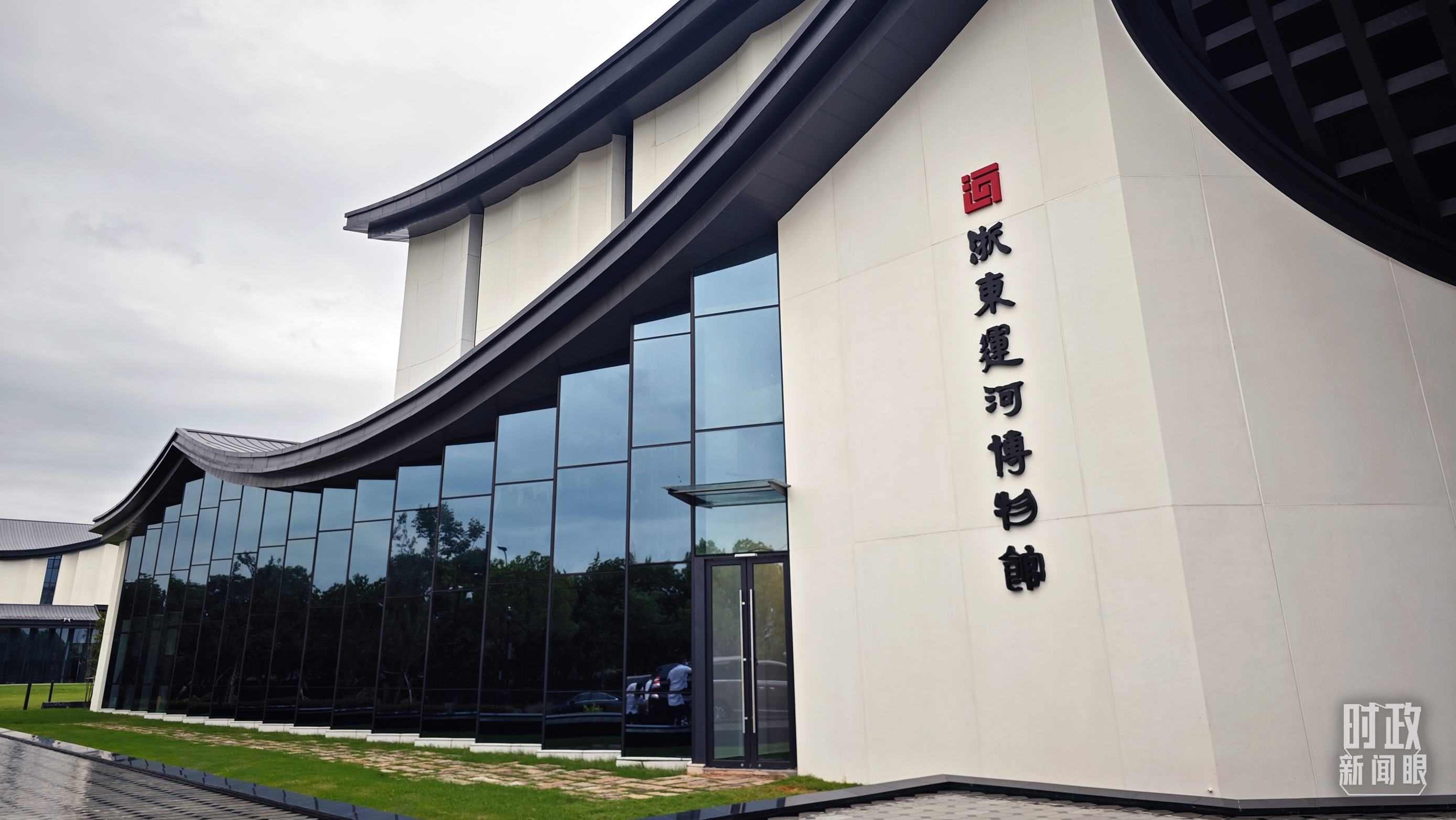 △浙東運(yùn)河文化園內(nèi)的浙東運(yùn)河博物館。（總臺(tái)央視記者彭漢明拍攝）