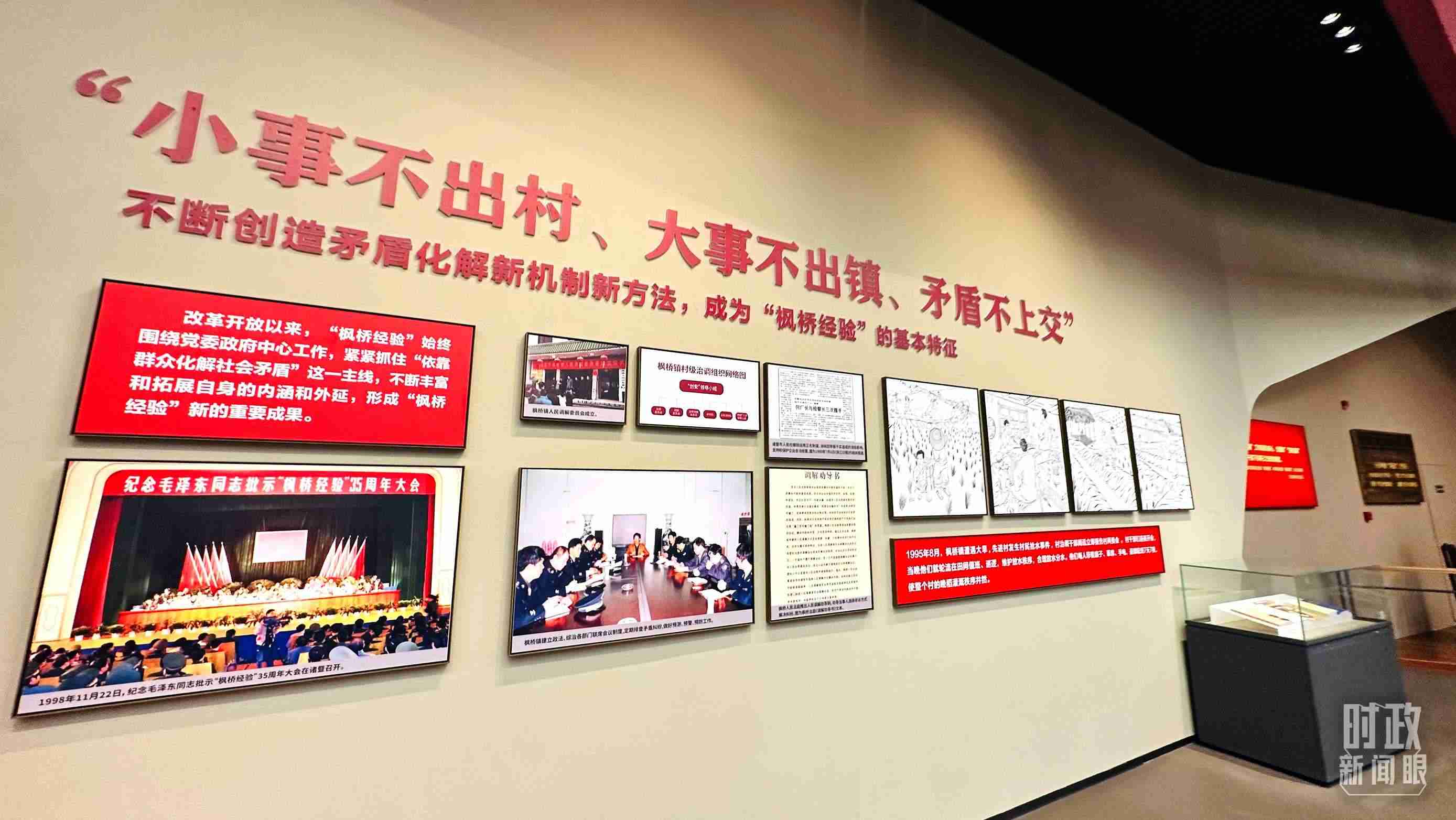 △楓橋經(jīng)驗(yàn)陳列館。（總臺(tái)央視記者范一鳴拍攝）