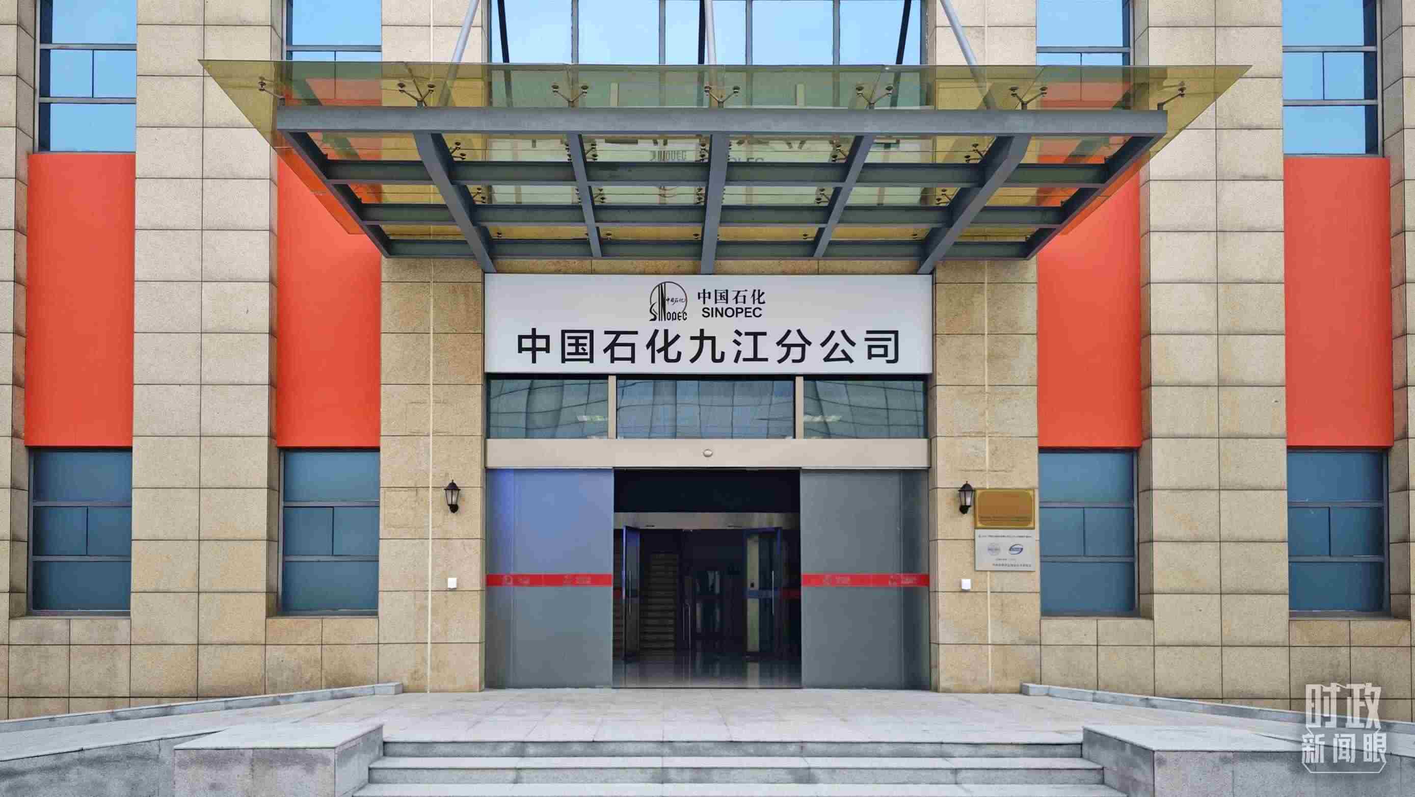 △中國石化九江分公司。（總臺(tái)央視記者彭漢明拍攝）