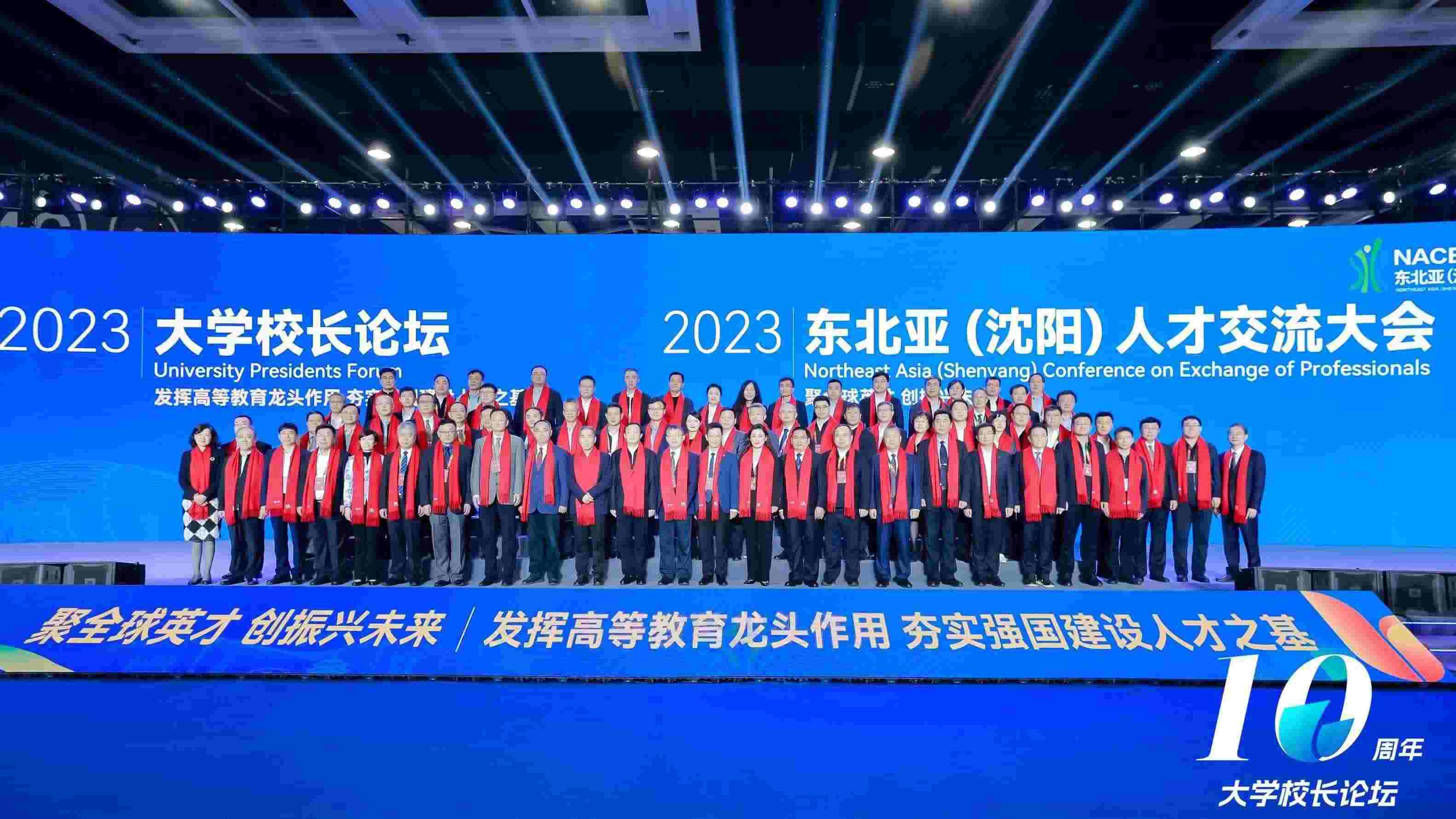 2023大學(xué)校長論壇參會(huì)嘉賓合影。