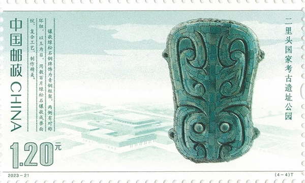 二里頭國(guó)家考古遺址公園（單枚）。國(guó)家文物局供圖